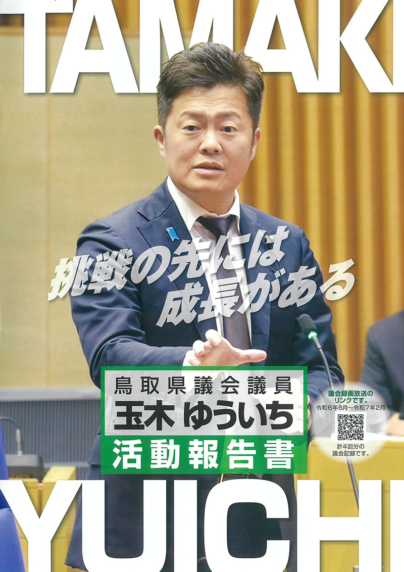 令和6年度　活動報告書